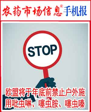 【18.4.28】欧盟将于年底前禁止户外